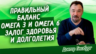 Правильное соотношение Омега 3 и Омега 6  - залог здоровья, нормального веса и хорошего настроения