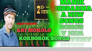 Manik Debbarma all songs 🔥 | Kokborok songs video | 🔥🔥