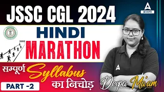 JSSC CGL Hindi Marathon  Class 🔥| Jharkhand CGL Hindi Important PYQs/MCQs | by Deepa Mam | Part 2