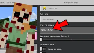 НИКОГДА НЕ ИГРАЙ НА СИДЕ ГИГАНТСКАЯ АЛЕКС В МАЙНКРАФТ ! CREEPYPASTA MINECRAFT СТРАШНЫЙ СИД