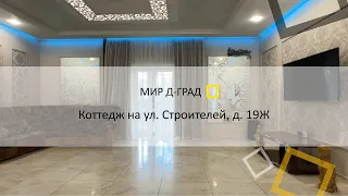 Коттедж на ул. Строителей, д. 19 Ж, 198 м², на участке 10,8 соток, г. Димитровград