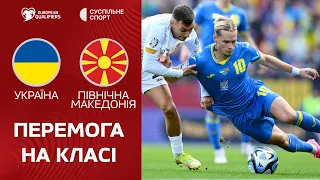 Україна — Північна Македонія: ОГЛЯД МАТЧУ / відбір на Євро-2024, футбол, перемога у Празі