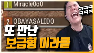 보급형 미라클을 6개월만에 또 랜쿼드에서 만났습니다!