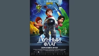 Лунный флаг / Atrapa la bandera (2015) русский трейлер