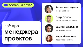 Оффер на почте. Профессия Менеджер проектов