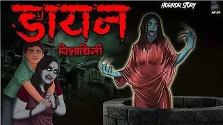 DAYAN PISHACHINI | Evil Eye | BEST OF 2022 | Darawni Bhoot pret chudail | Animated Horror Story