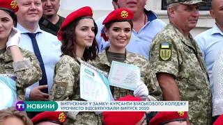 Випускний у Збаразькому замку: курсанти військового коледжу урочисто відсвяткували випуск
