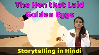 The Hen That Laid Golden Eggs Story in Hindi | Moral Stories in Hindi Kids | Storytelling in Hindi