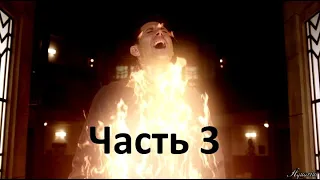 Смерти братьев Винчестеров (Часть 3)