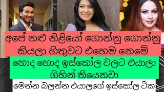 sri lankan actress schools