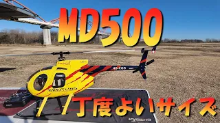 ラジコンヘリ　丁度よいサイズ感　ご依頼品のヘリをTestFlightしてきました。　body MD500　Frame JRPROPO NEXE6 550