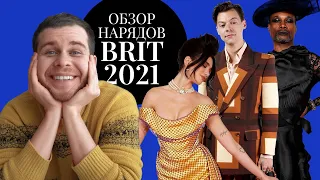 Обзор Нарядов Премии BRIT 2021