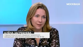 Межокружные ревматологические центры – современный стандарт в лечении ревматологических заболеваний