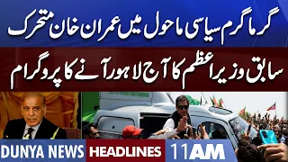 Sabiq Wazir-e-Azam Ki Lahore Entry | Dunya News Headlines 11 AM | 26 June 2022