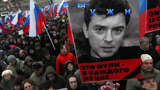 👥Души Немцова и Навального соединились