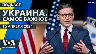 Спикер Конгресса США о помощи Украине. ПАСЕ – за передачу Киеву замороженных активов России