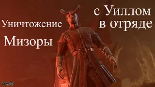 Baldur's Gate 3 - Уничтожение Мизоры в капсуле с Уиллом в отряде