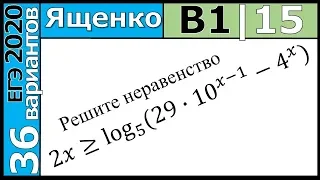 1 вариант 15 задание ФИПИ Ященко ЕГЭ 2020 математика (профиль)