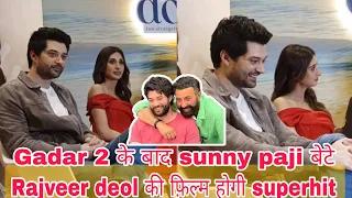 Sunny deol जी के बेटे Rajveer deol ने बताया अपनी पहली फ़िल्म के बारे में