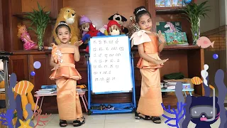 បទ ក ខ ខិតខំសភី | khmer alphabet, កខគឃង, khmer​, ក ខ គ​ ឃ ង ព្យញ្ជនៈទាំង៣៣តួ​| Fiona and Heilli