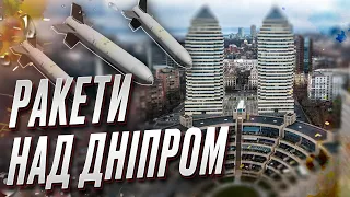 💥 Росія вдарила ракетами по Дніпру! Поранено людей