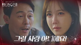 이지아, 사망한 박은석 모함하는 형사에 부들부들!ㅣ펜트하우스(Penthouse3)ㅣSBS DRAMA