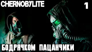 Chernobylite - обзор и прохождение новой игры про Чернобыль в преддверии выхода STALKER 2 #1