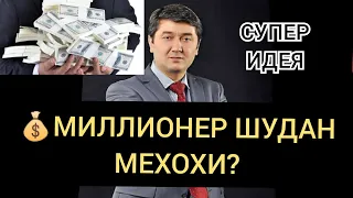 Миллионер шудан мехохи?