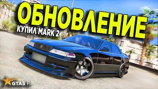 ВЫШЛО ОГРОМНОЕ ОБНОВЛЕНИЕ GTA 5 RP! КУПИЛ MARK 2!