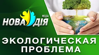 Экологическая проблема Луганщины. Помогут ли депутаты?