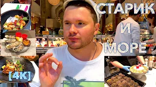 🔥🔥🦑 РЕСТОРАН СТАРИК И МОРЕ: ГИГАНТСКИЕ Порции НИЗКИЕ Цены #обзор  #москва  #4k