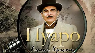 Пуаро 1 сезон 4 серия FHD | Дэвид Суше | Агата Кристи | Poirot | детективный сериал