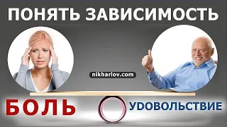 Понимание зависимости: Дефицит удовольствия + избыток боли снижают качество жизни и делают зависимым