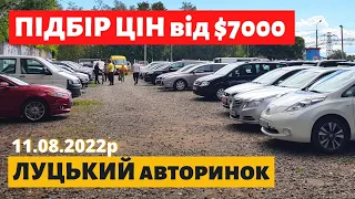 ЕЛЕКТРОМОБІЛІ, УНІВЕРСАЛИ, СЕДАНИ, ХЕТЧБЕКИ від $7000 /// Луцький авторинок /// 11 серпня 2022р. /