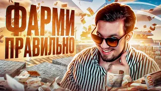 КАК РАЗБОГАТЕТЬ БЕЗ ФАРМА В ГТА 5 РП | GTA 5 RP