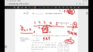 24. 수열의 뜻, 등차수열