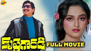 Krishna Garadi Telugu Full movie | Krishna | Jayapradha | Rao Gopal Rao | Chakravarthi | TVNXT