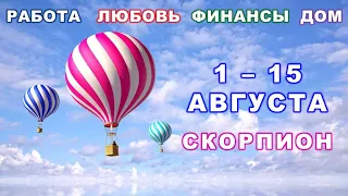 ♏ СКОРПИОН. 💚 С 1 по 15 АВГУСТА 2023 г. ✅️ Главные сферы жизни. 🌟 Таро-прогноз ✨️