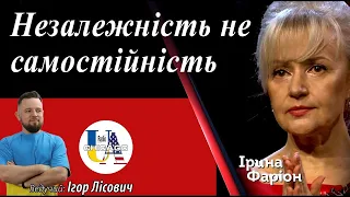 Радіо UA Chicago. День Незалежності чи День відновлення Незалежності? | Ірина ФАРІОН