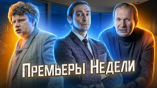 Сваты 7 / Бывших не бывает / Кофе с кардамоном | ПРЕМЬЕРЫ НЕДЕЛИ (Декабрь 2021)