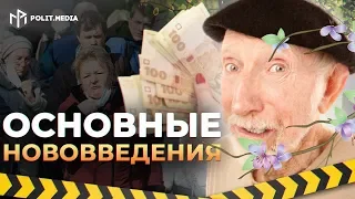 Что изменится в Украине с 1 мая! Какие будут пенсии, тарифы на газ и не только
