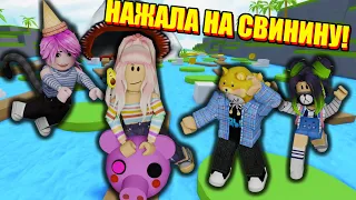 НЕ НАЖИМАЙ НА СВИНЬЮ! Roblox Don´t Press The Piggy Head