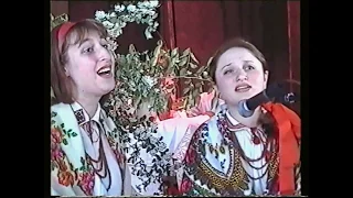 «Джерело» (Рівне, РДГУ, 2004). Мені ворожка ворожила. Наталія Корчевська, Світлана Кузьмич.