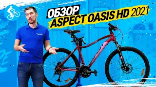 ОБЗОР ВЕЛОСИПЕДА ASPECT OASIS HD 2021