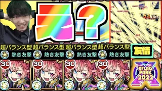 【獣神化ソロモン】40ターン!!!超火力爆発SS!!!!!3方向追撃の威力!!超バラ&アビの殴り!!そして1万回復。『XFLAG PARK 2022』【ぺんぺん】