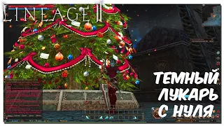 Lineage 2 Legacy Valakas ➤ Темный Лучник На Минималках