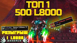 ОБЗОР ТИР ТОП 1 за 500 000 РУБЛЕЙ Lineage 2 Essence IMStaFF