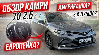 КАМРИ УЖЕ НЕ ТА? #camry #камри #toyotacamry