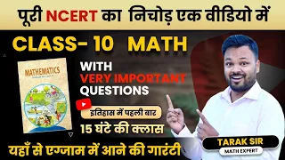 NCERT CLASS 10 COMPLETE MATHS IN 1 VIDEO || कक्षा 10 गणित संपूर्ण हल एक video में || Part 1 || 2023