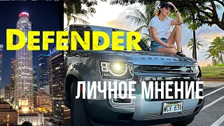 Каков он Land Rover Defender на самом деле.